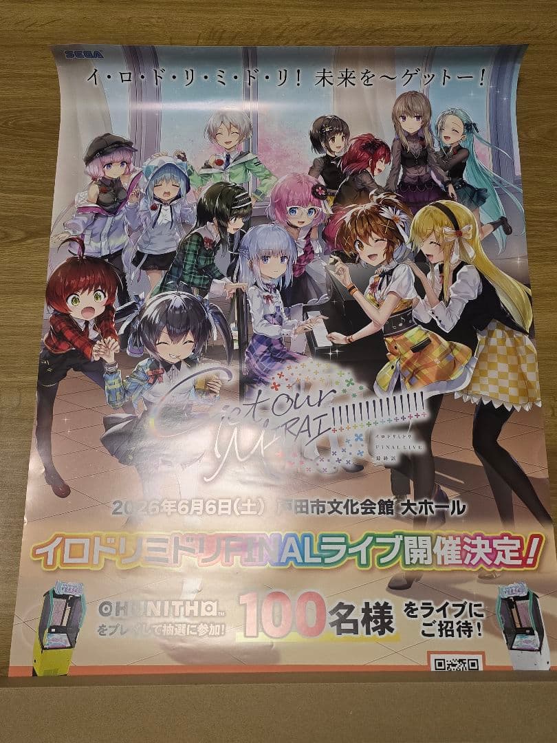 セガ　チュウニズム　イロドリミドリFINALライブ　Ｂ１サイズ　段ボール発送