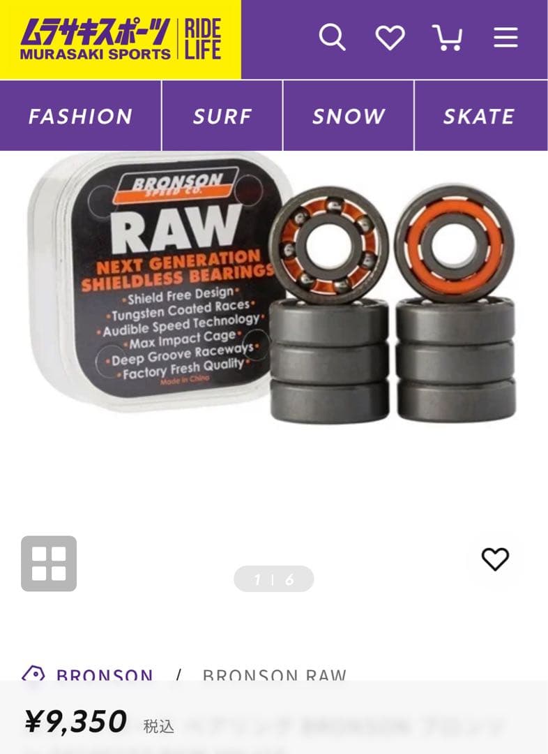 BRONSON RAW 次世代シールドレスベアリング 8個入り
