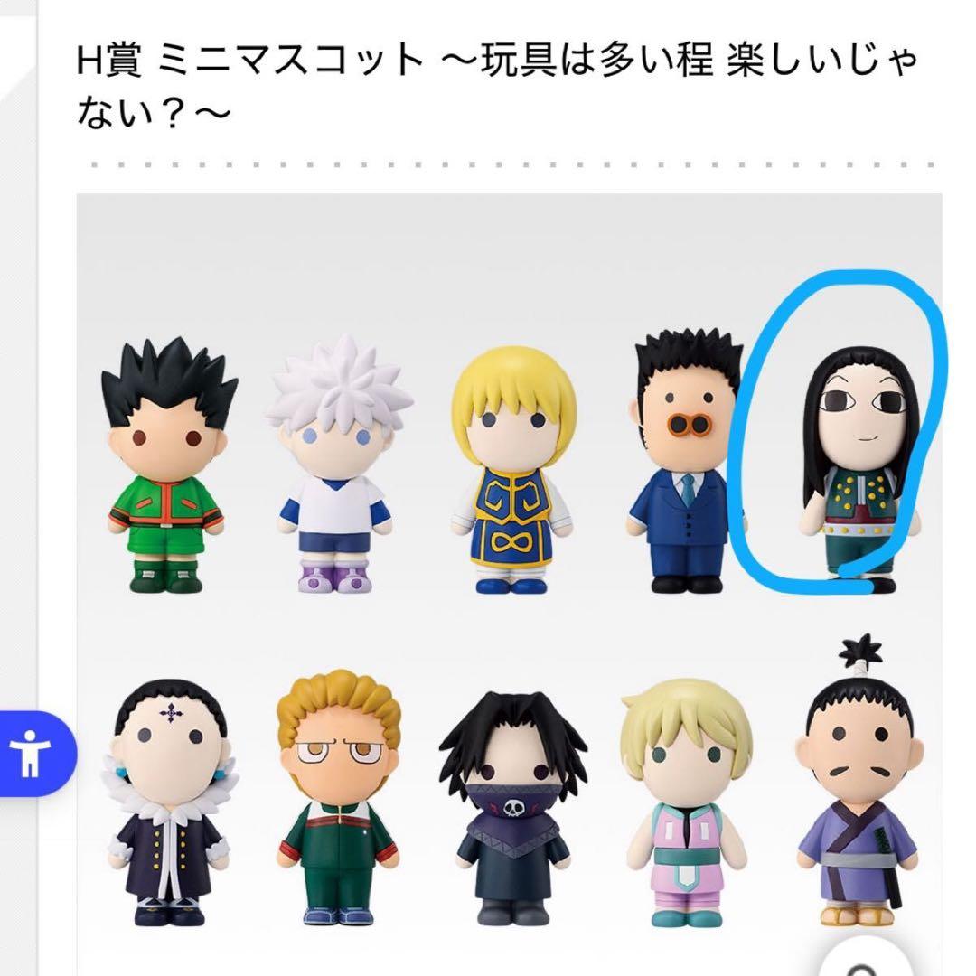 一番くじHUNTER×HUNTER ハンターライセンス&ミニマスコット（イルミ）