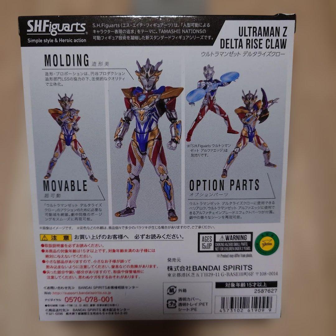 【開封品】フィギュアーツ　ウルトラマンゼット デルタライズクロー