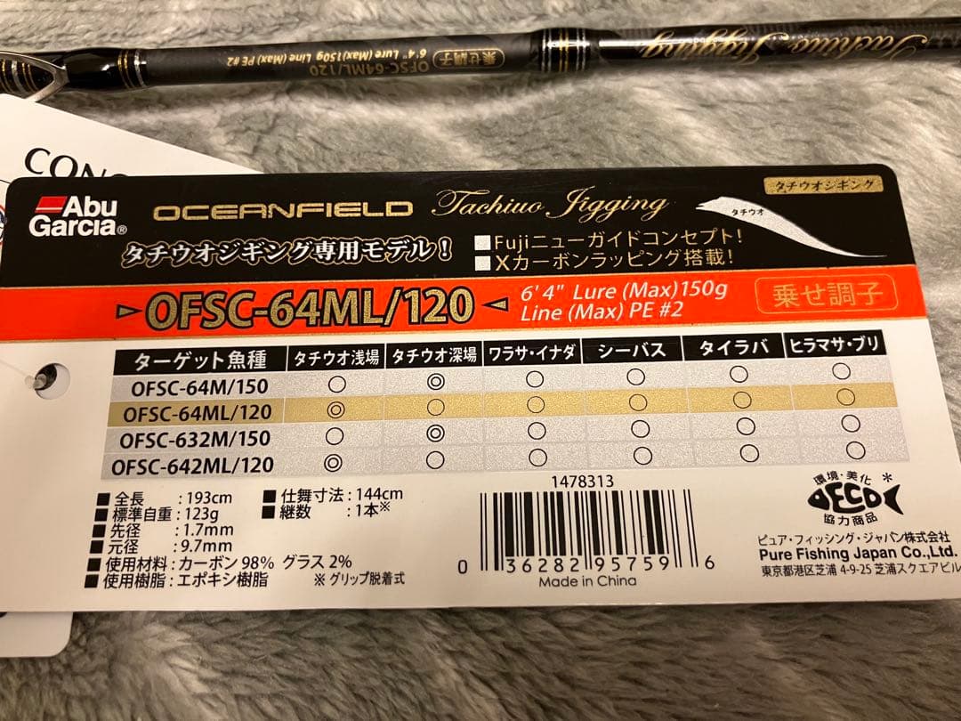 3/8終了　アブガルシア　オーシャンフィールド　OCEANFIELD 新品未使用