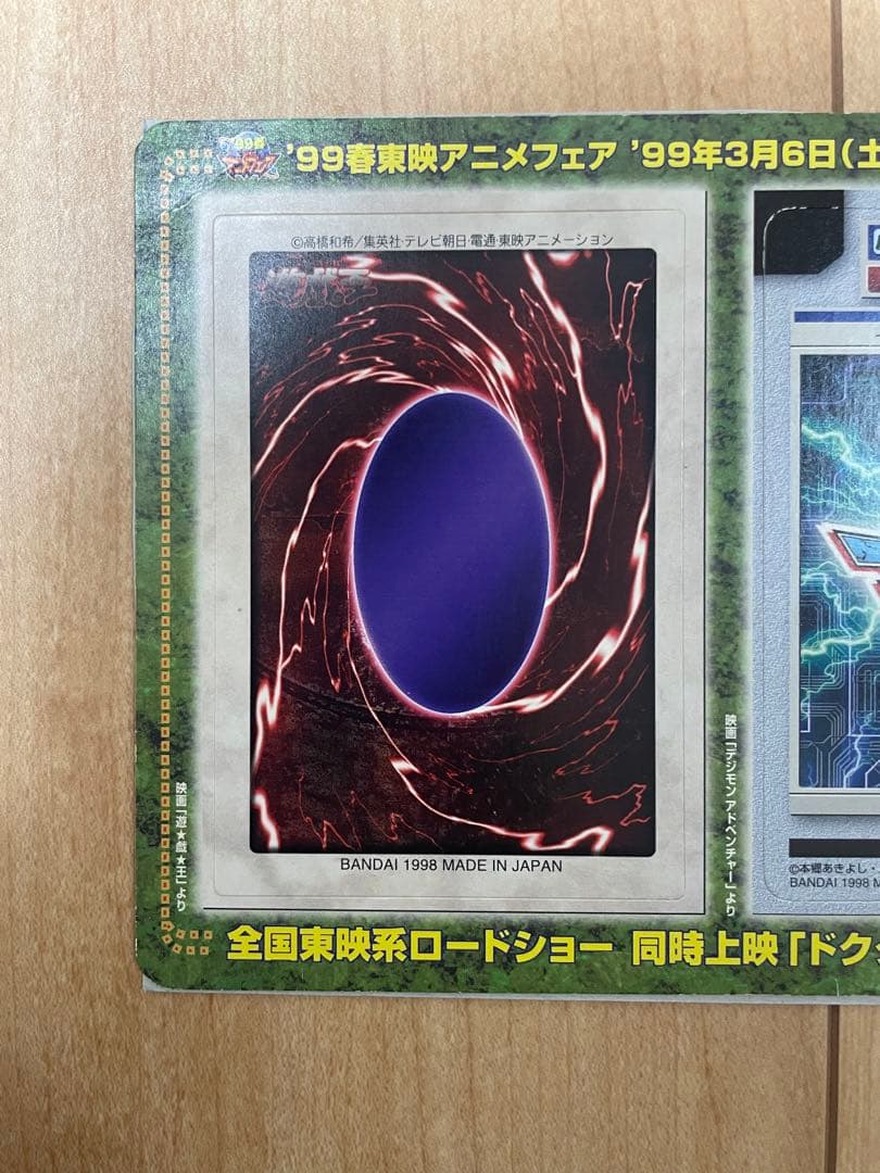 U*N様 東映99年春アニメフェア　遊戯王 バンダイ版 邪悪なる鎖 青眼の白竜3