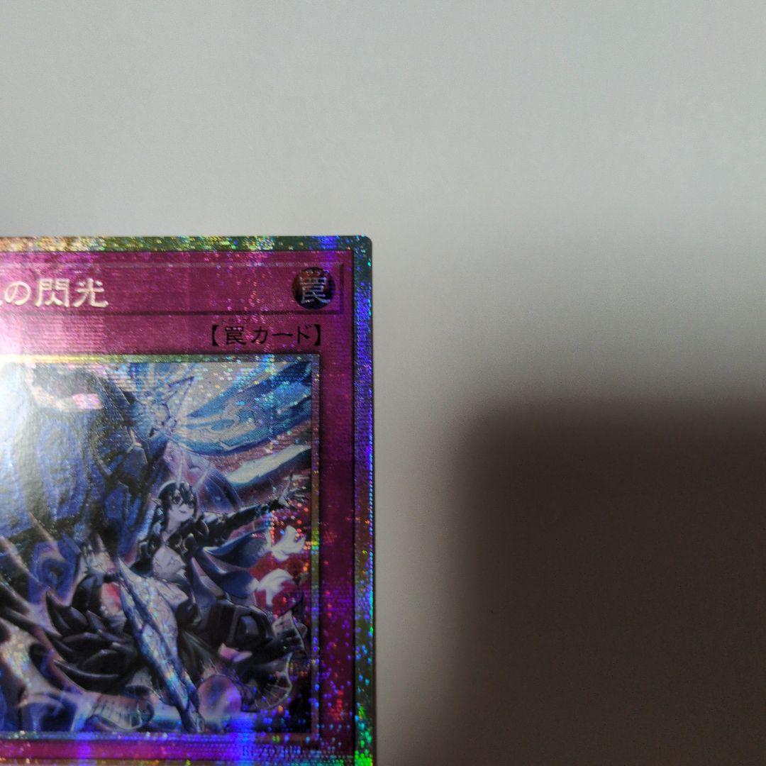遊戯王　霆王の閃光　ドミナススパーク アジア版　プリズマ