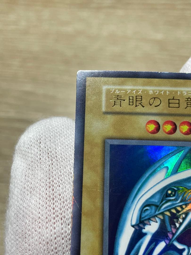 遊戯王 青眼の白龍 ブルーアイズ 初期 ウルトラレア