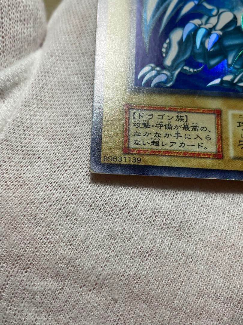 遊戯王 青眼の白龍 ブルーアイズ 初期 ウルトラレア