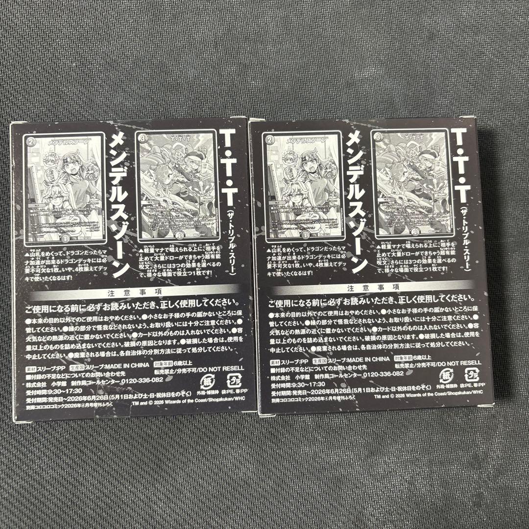 王道wフルコンbook付録のみ未開封2個セット メンデルスゾーン TTT