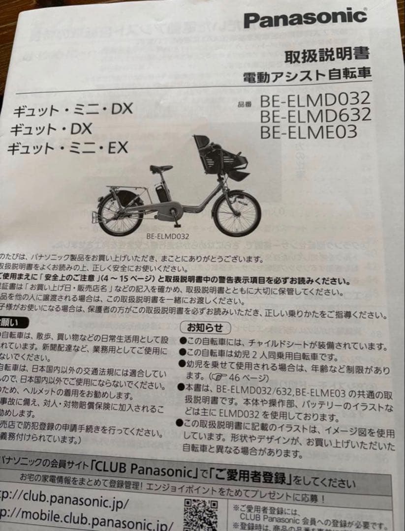 断*ん様 Panasonic 電動アシスト自転車 BE-ELMD032 中古