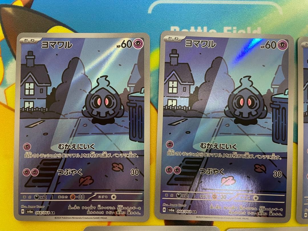 ポケモンカードゲーム ヨマワル AR 計10枚セット