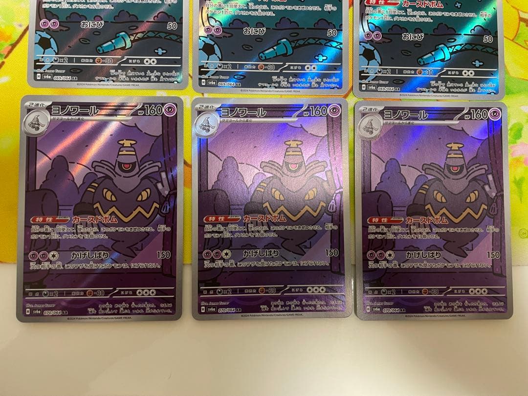 ポケモンカードゲーム ヨマワル AR 計10枚セット