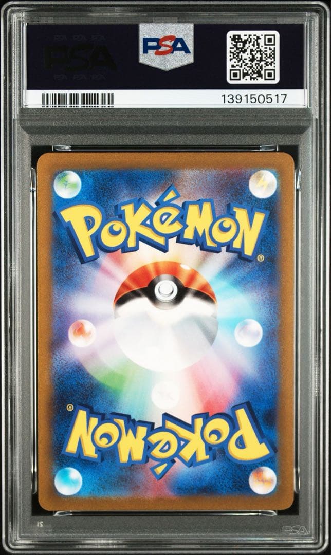 【連番】 PSA10 御三家 AR
