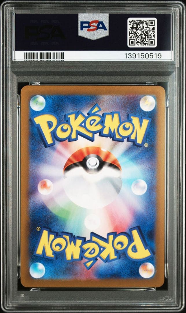 【連番】 PSA10 御三家 AR
