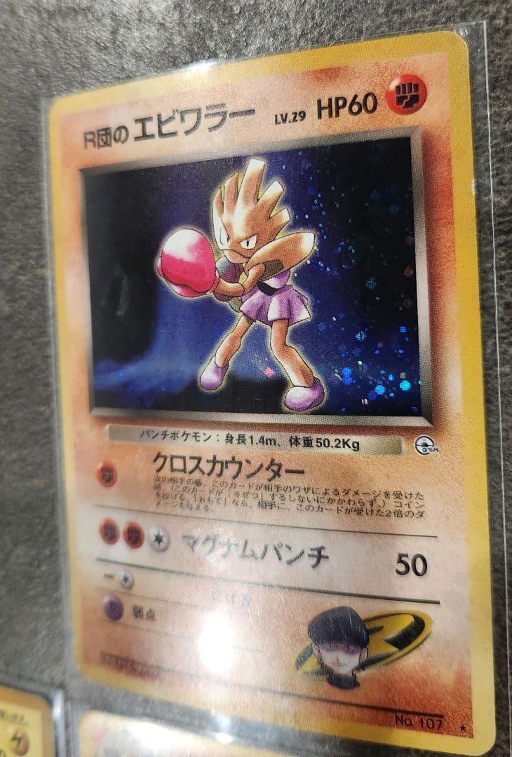 【渦巻きホロ】旧裏 ロケット団のエビワラー わるいハクリュー 豪華セット