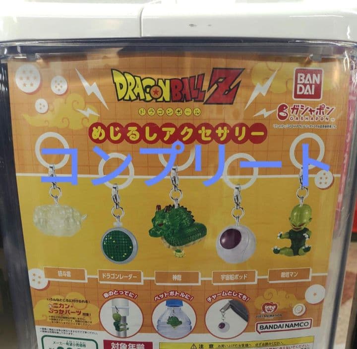ドラゴンボールZ　めじるしアクセサリー　キーホルダー　第１弾　ダイマ　スイング