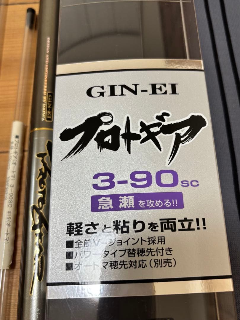 ダイワ 鮎竿 銀影 GIN-EI プロトギア　3-90sc 替穂先付き