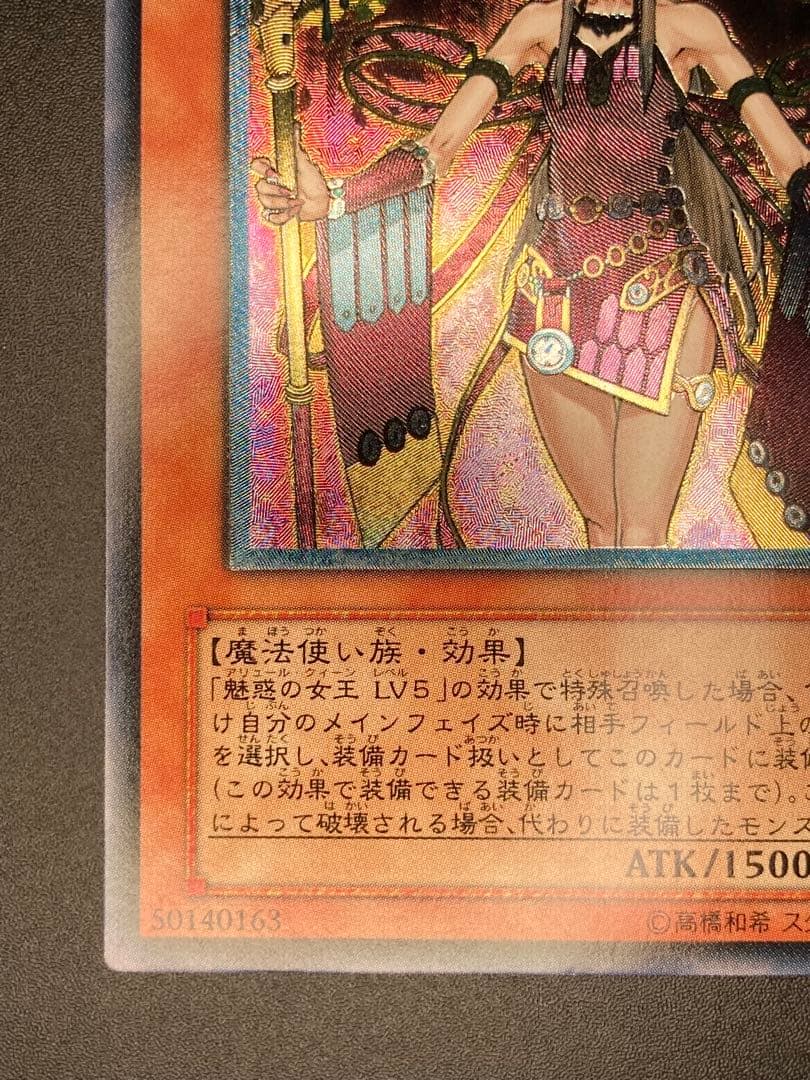 【極美品〜完美品級】魅惑の女王 LV7 レリーフ