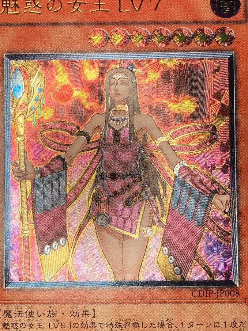 【極美品〜完美品級】魅惑の女王 LV7 レリーフ
