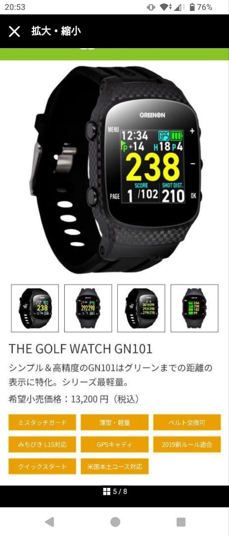 値下げ！美品！保護フィルム付！　グリーンオン　ザ・ゴルフウォッチ　GN101