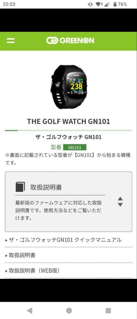 値下げ！美品！保護フィルム付！　グリーンオン　ザ・ゴルフウォッチ　GN101