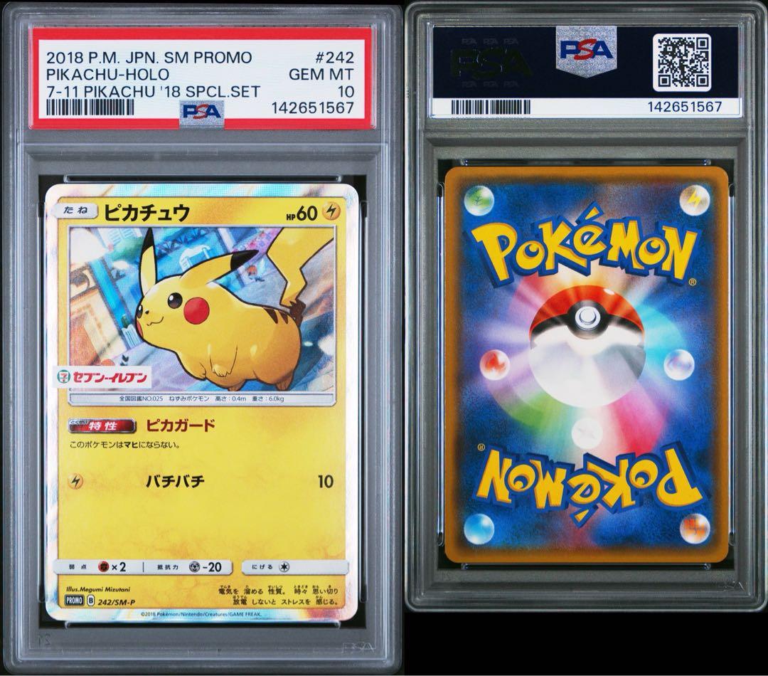 PSA10 ピカチュウ 242/SM-P PROMO ポケモンカード