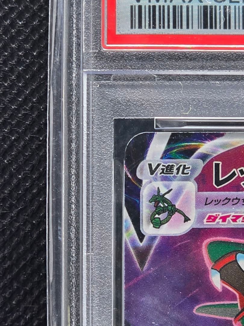 PSA10 レックウザVMAX【CSR】VMAXクライマックス
