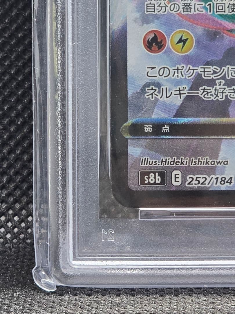 PSA10 レックウザVMAX【CSR】VMAXクライマックス