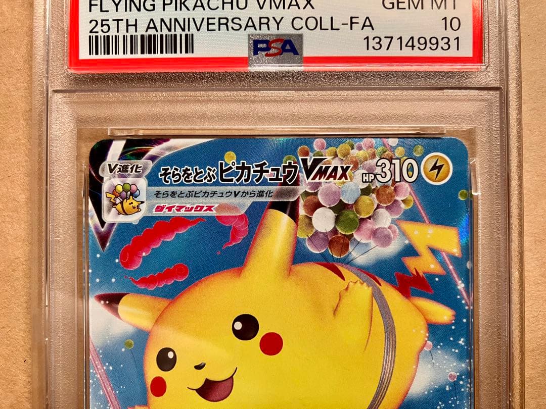 【PSA10 連番】早い者勝ち ピカチュウ ポケモンカード 引退品 P20