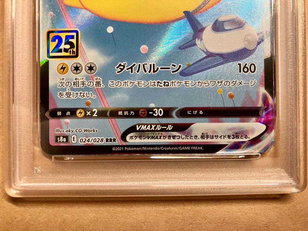 【PSA10 連番】早い者勝ち ピカチュウ ポケモンカード 引退品 P20