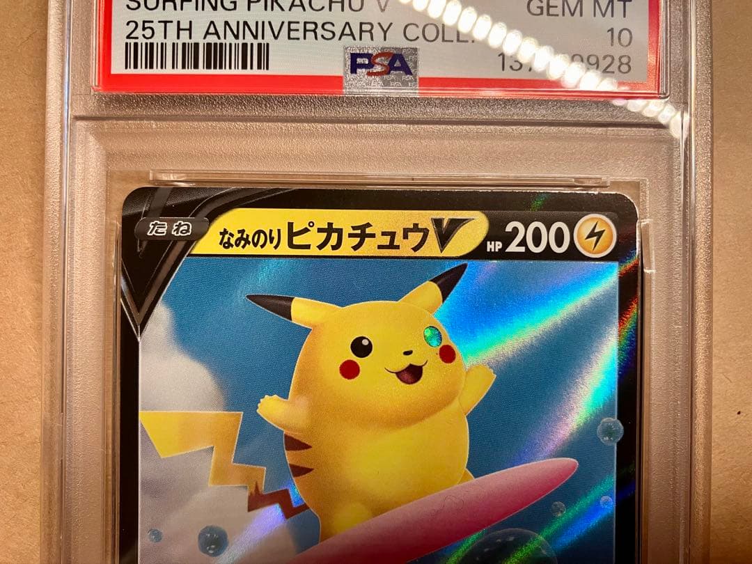 【PSA10 連番】早い者勝ち ピカチュウ ポケモンカード 引退品 P20