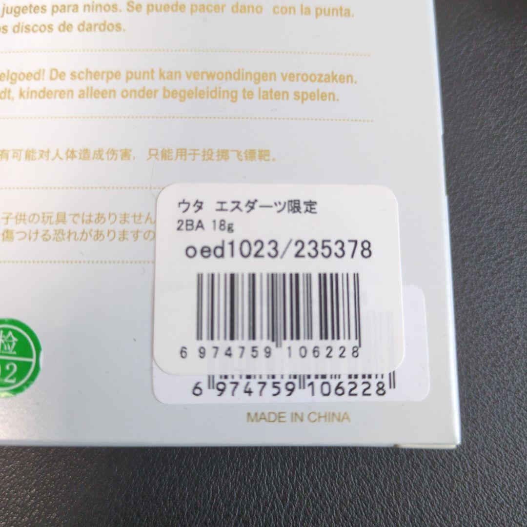 た*ま様 ウタ 三浦歌織モデル ピンクゴールド 2BA 18g エスダーツ限定＋