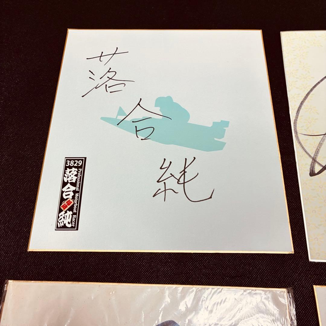 ボートレーサー　直筆サイン色紙 登録番号 6枚セット（香川・落合純 選手 含む）