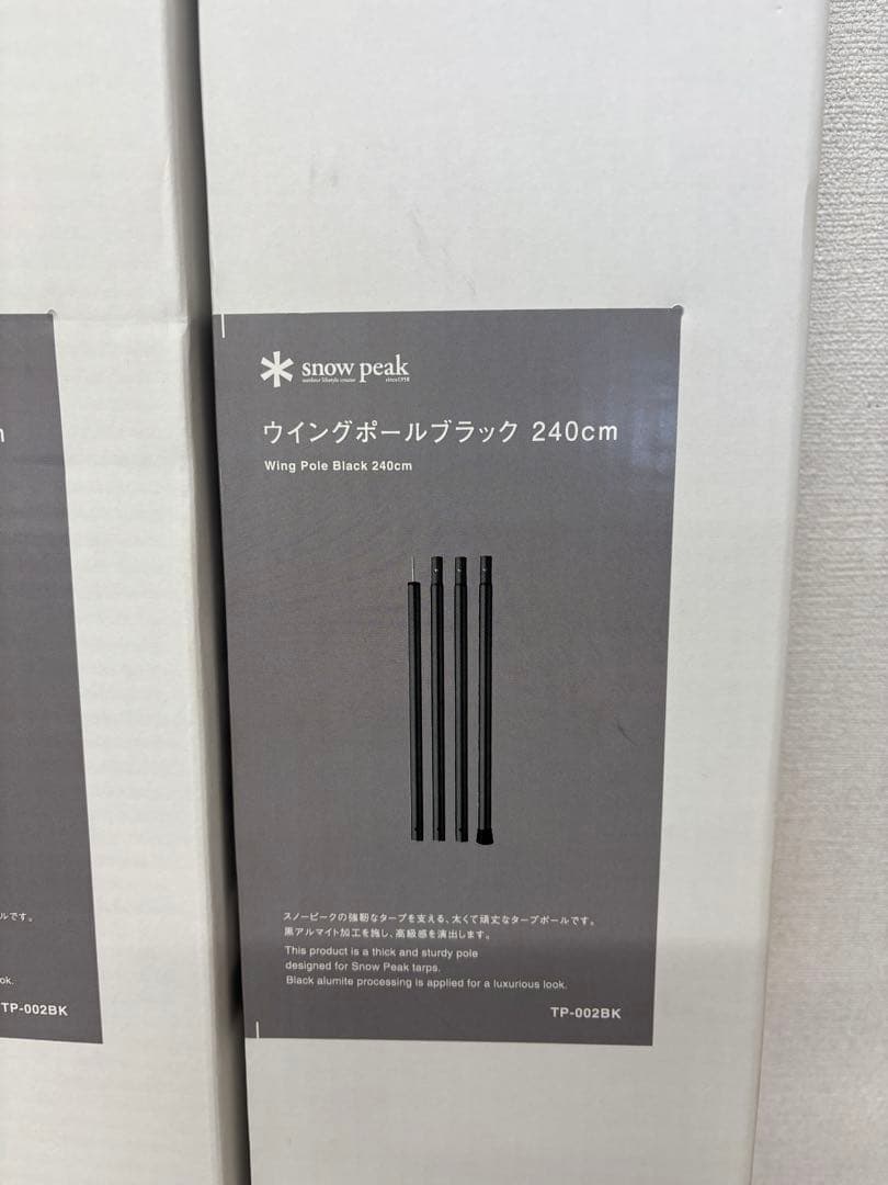 スノーピーク ウィングポール ブラック 240cm 新品未使用 ２本セット