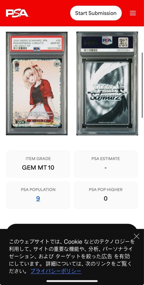 世界に数枚ヴァイス　リコリスリコイル PSA10 sp 千束　連番セット　5種