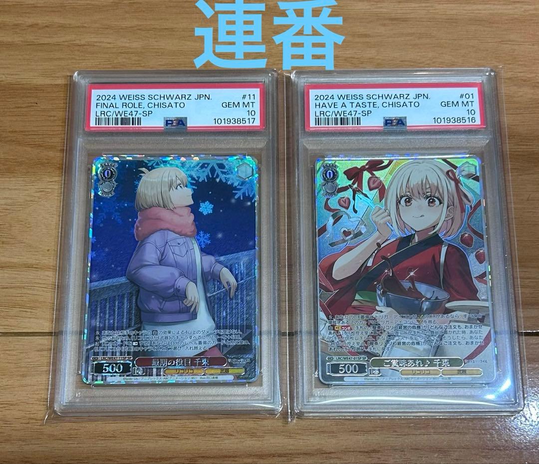 世界に数枚ヴァイス　リコリスリコイル PSA10 sp 千束　連番セット　5種