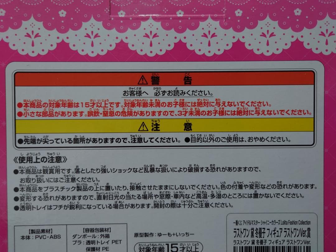 シャニマス　SHINY COLORS　フィギュア　一番くじ　【黛冬優子】