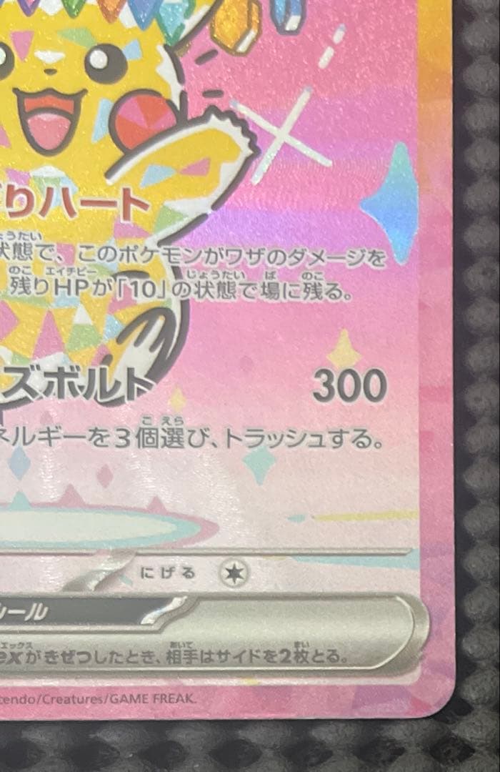ポケカ　ピカチュウ　ex sar 234/193