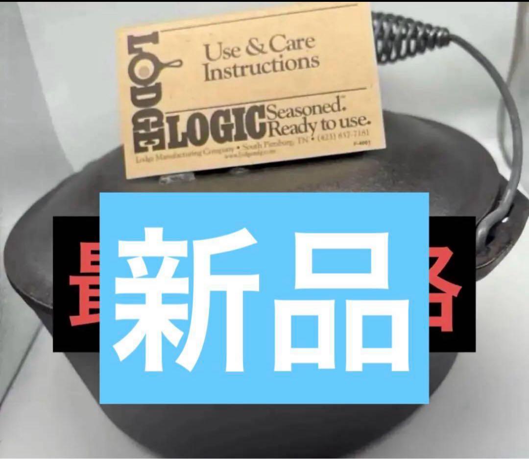 LODGE ロジック 鋳鉄鍋 26cm エンボス加工蓋付き 未使用で