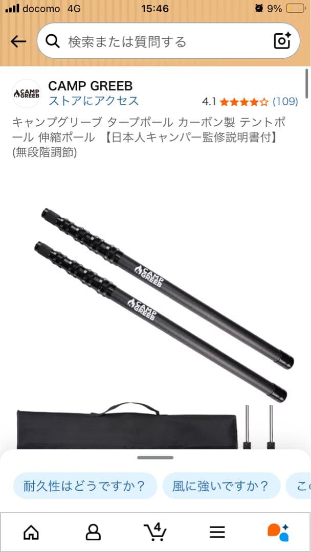 CAMP GREEB ダーブポール カーボン製 180cm/2本