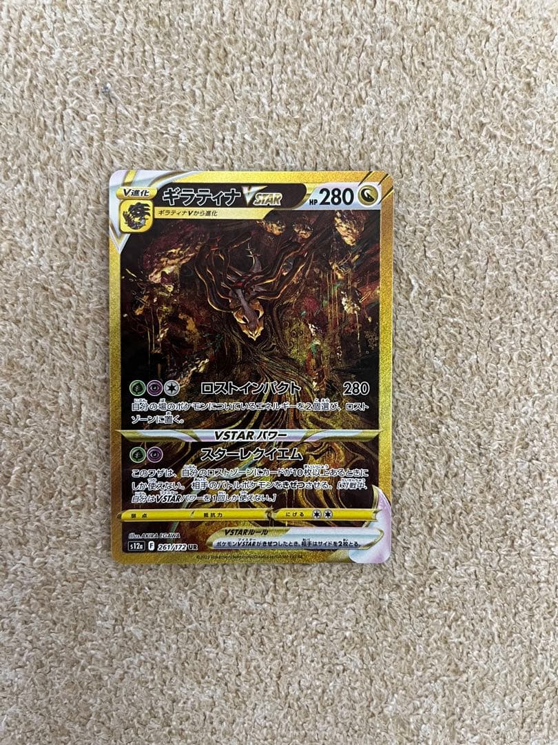 アルセウス ギラティナ ディアルガ パルキア VSTAR 四神　ur　4枚セット
