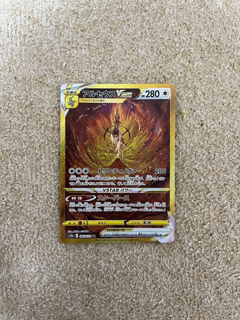 アルセウス ギラティナ ディアルガ パルキア VSTAR 四神　ur　4枚セット
