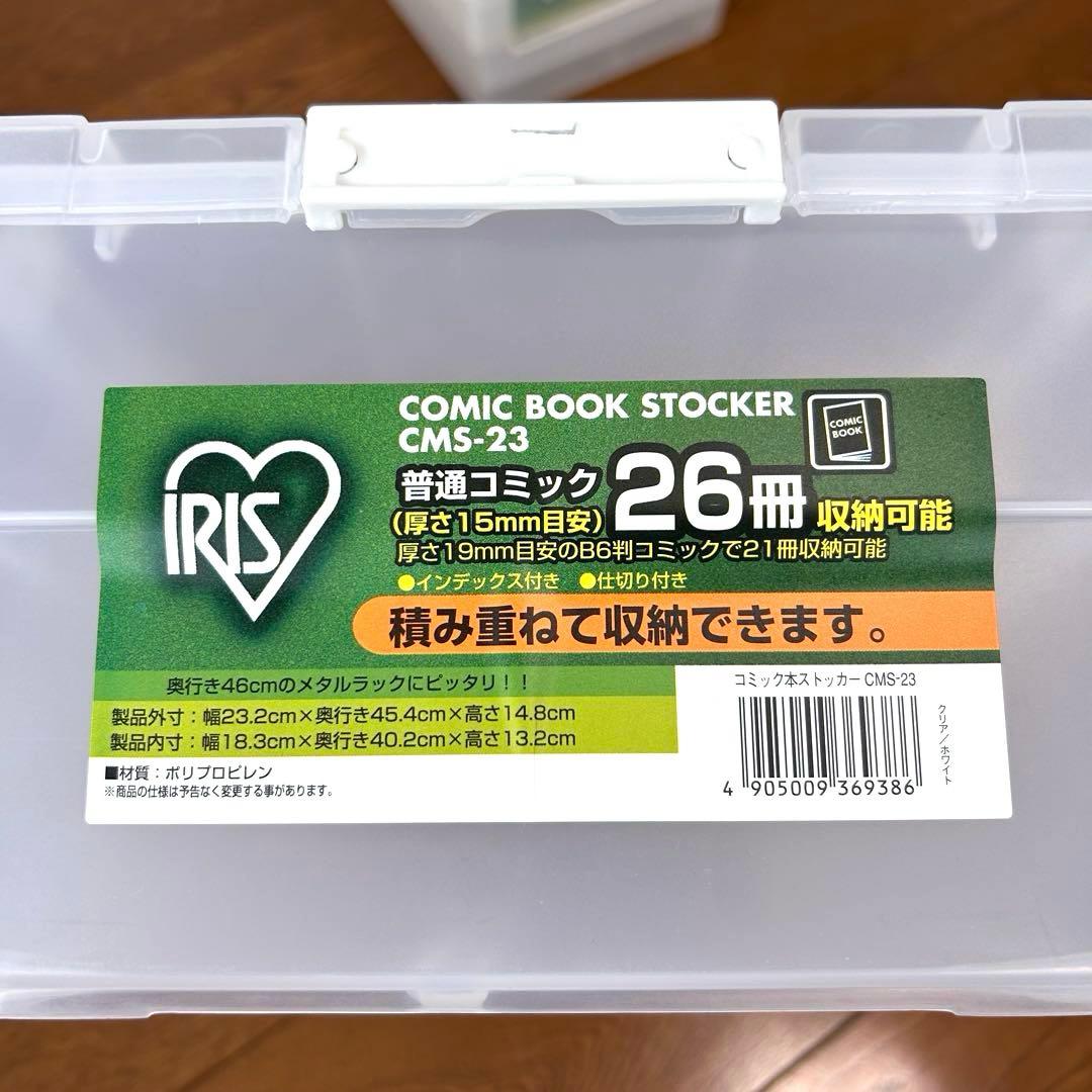 アイリスオーヤマ◆コミックブックストッカー　11個セット　収納ボックス漫画ケース