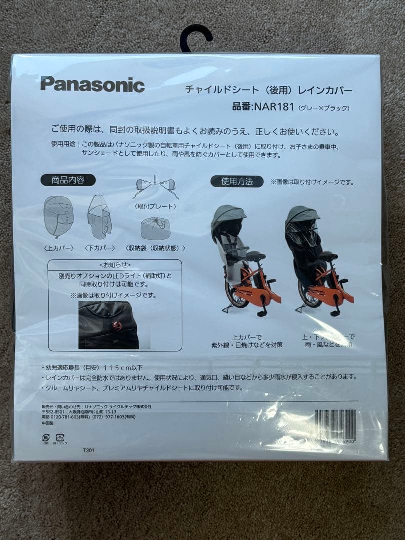 Panasonic チャイルドシート（後用）レインカバー NAR181