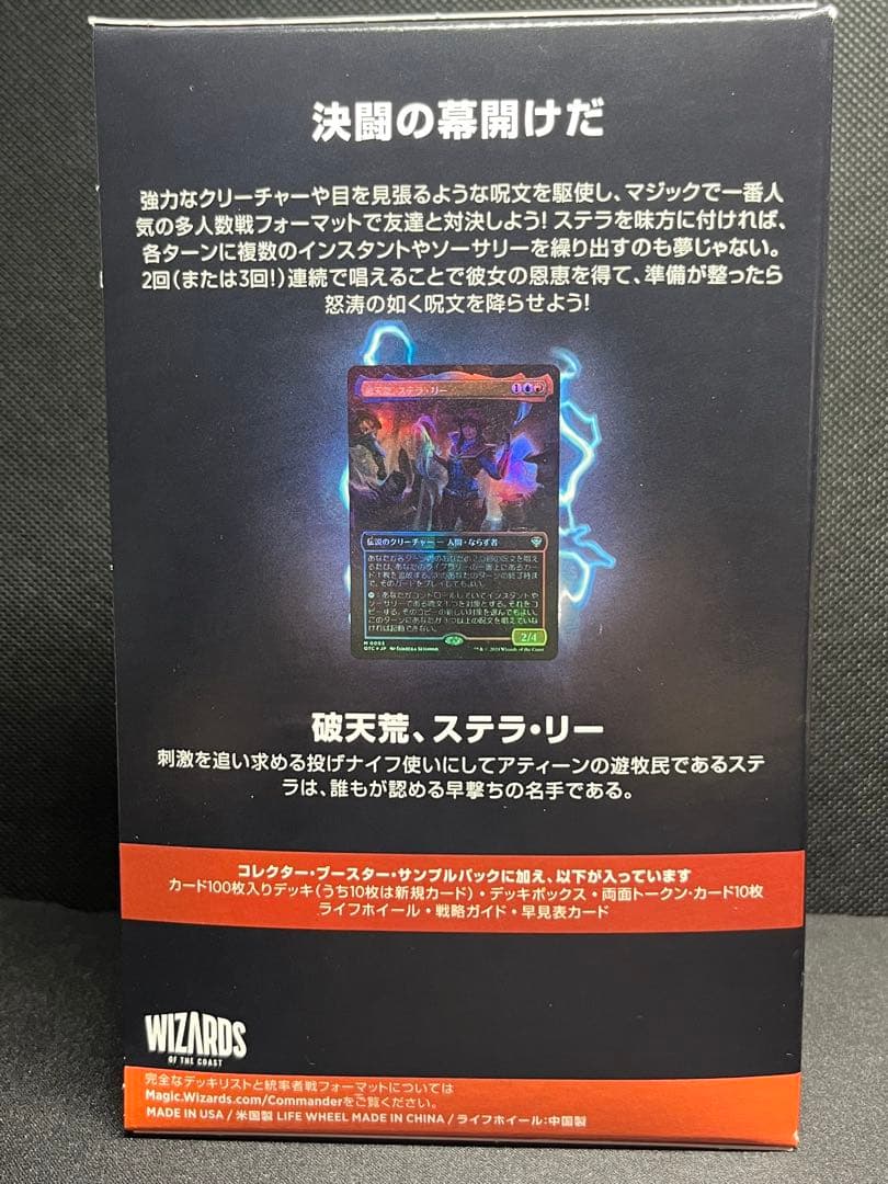 MTG 統率者デッキ サンダー・ジャンクションの無法者　早撃ち　赤青