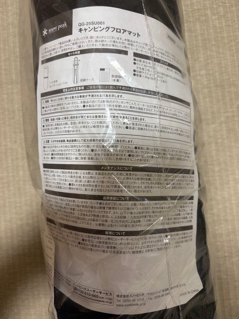 スノーピーク　お詫びの品　限定　キャンプフロアマット