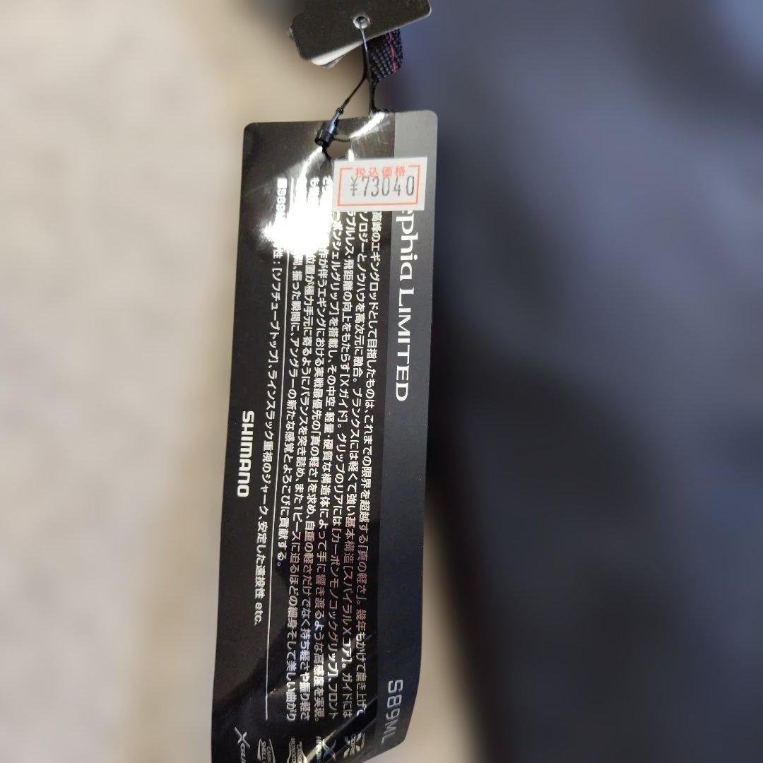 Shimano Sephia Limited 89ML エギングロッド