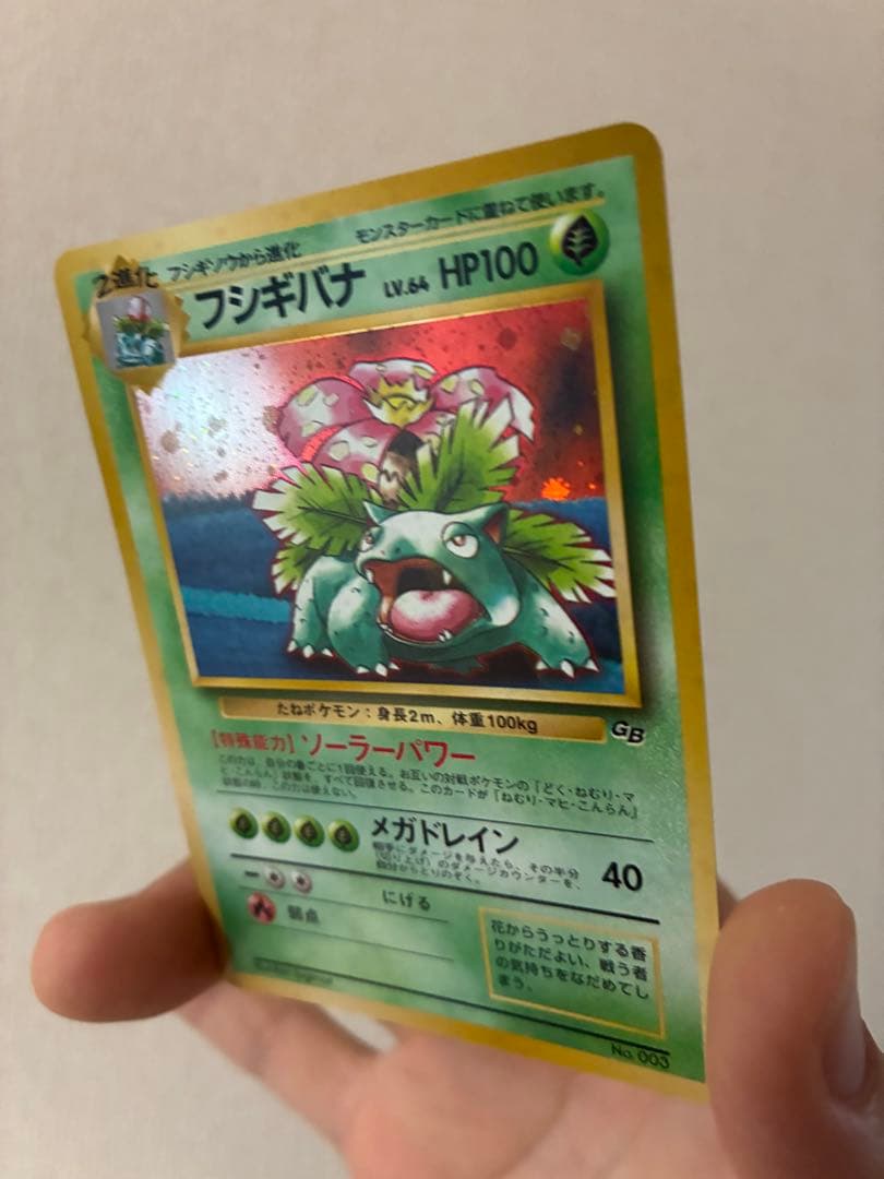 ポケモンカード コロコロ スタートデッキ フシギバナLv64 引退まとめ売り