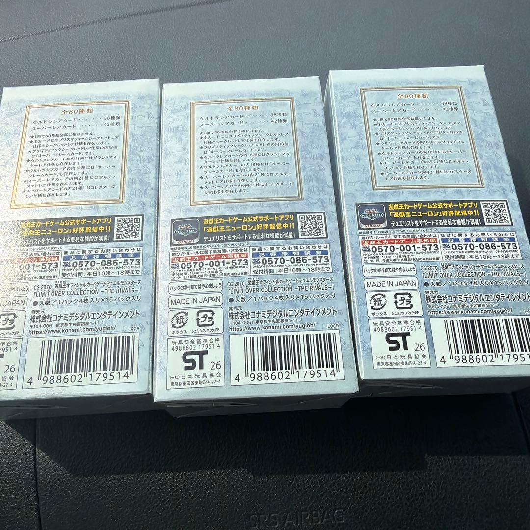※最安値※遊戯王OCG リミットオーバーコレクション ザ ライバルズ　3BOX
