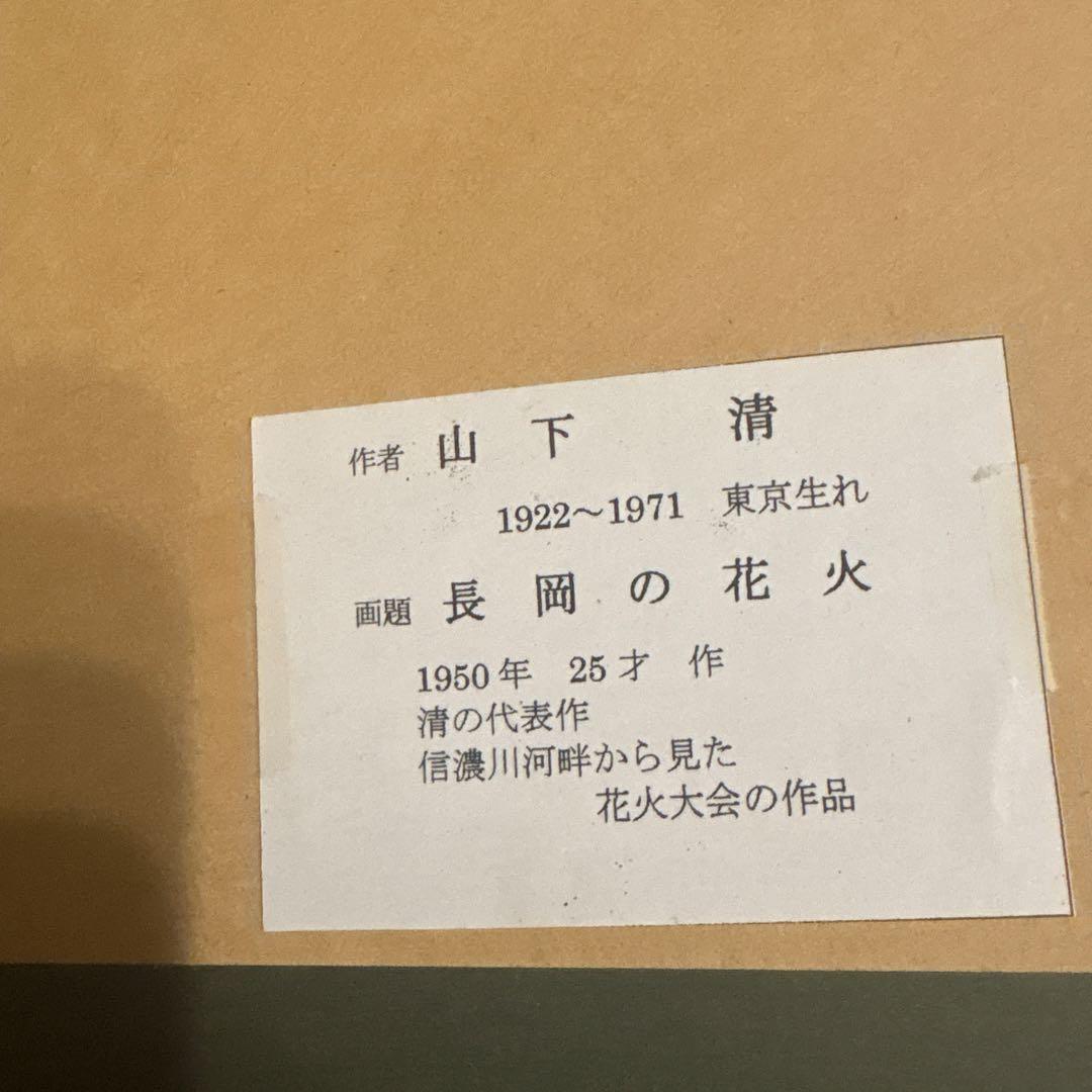 山下清