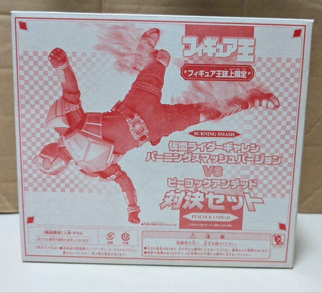 仮面ライダーギャレン VS ピーコックアンデッド 対決セット