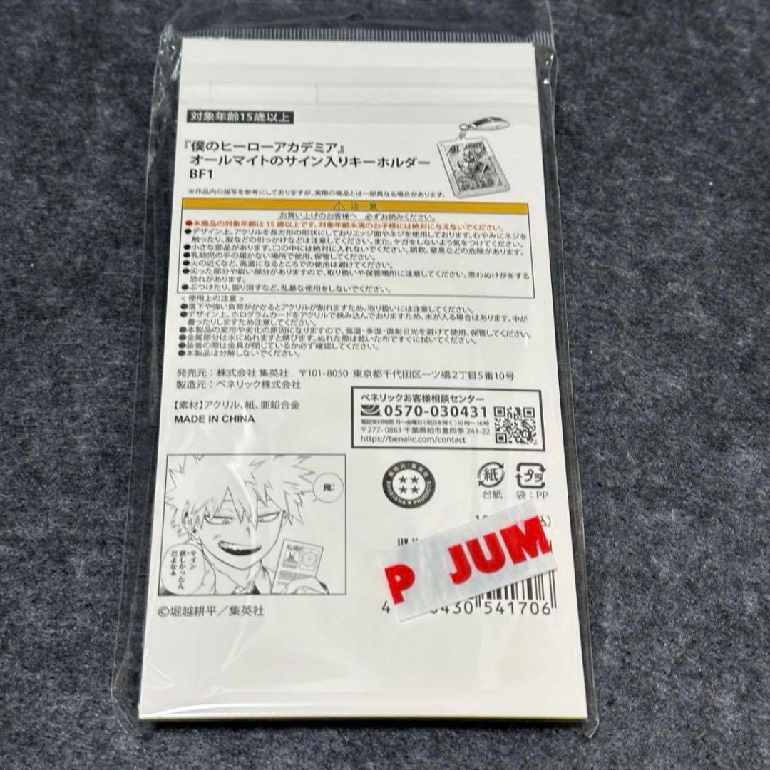 ヒロアカ フェア オールマイトサイン入りキーホルダー
