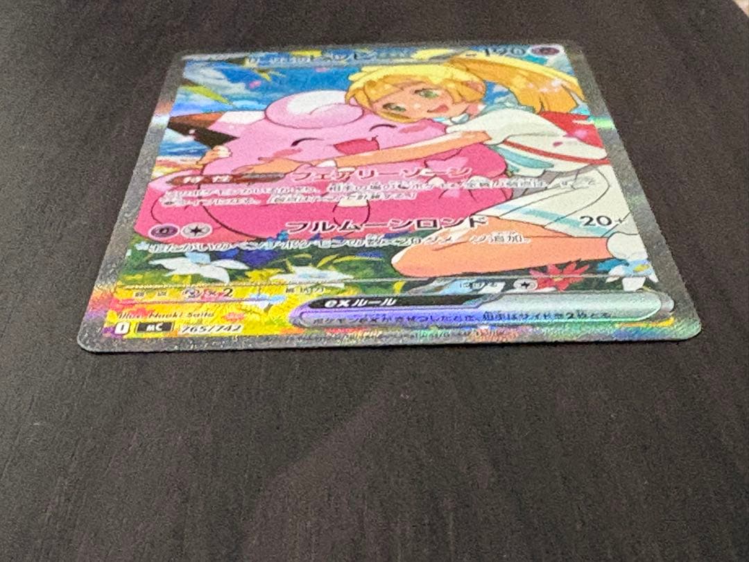 【完美品】 リーリエのピッピex SAR スタートデッキ100 【PSA鑑定用】